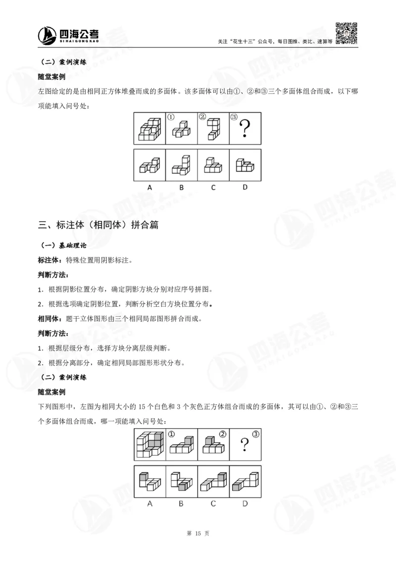 图推600题超长精讲班讲义-第二部分_2026考公资料_（01）花生十三_（02）龙飞_2025龙飞资料_0652025龙飞图形推理刷题超长精讲班_讲义