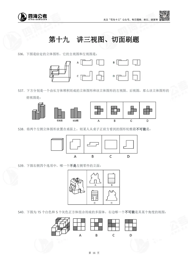 图推600题超长精讲班讲义-第二部分_2026考公资料_（01）花生十三_（02）龙飞_2025龙飞资料_0652025龙飞图形推理刷题超长精讲班_讲义