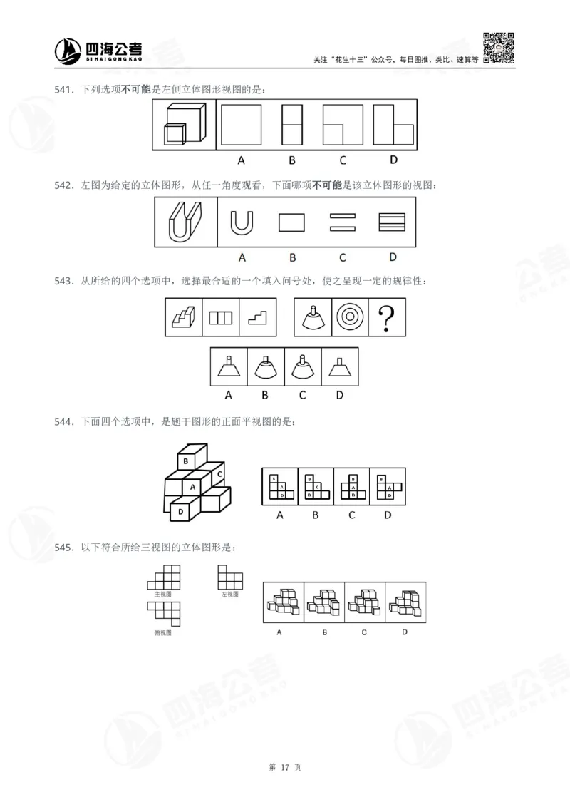图推600题超长精讲班讲义-第二部分_2026考公资料_（01）花生十三_（02）龙飞_2025龙飞资料_0652025龙飞图形推理刷题超长精讲班_讲义