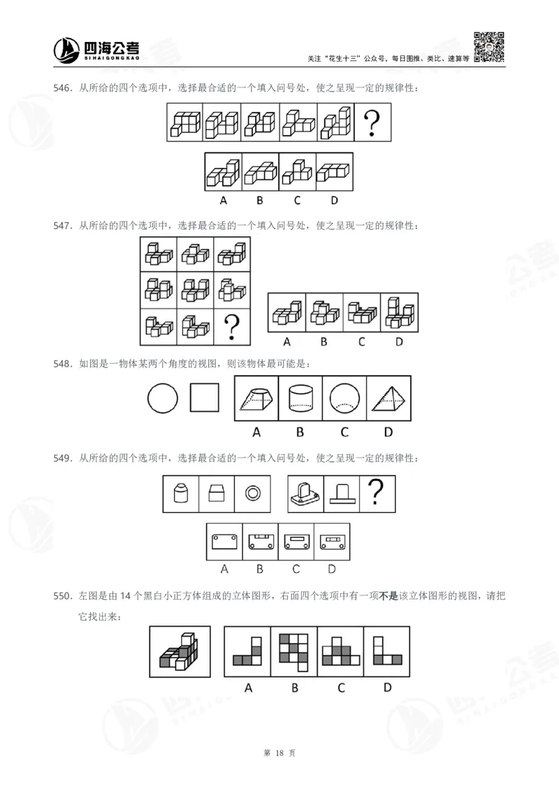 图推600题超长精讲班讲义-第二部分_2026考公资料_（01）花生十三_（02）龙飞_2025龙飞资料_0652025龙飞图形推理刷题超长精讲班_讲义