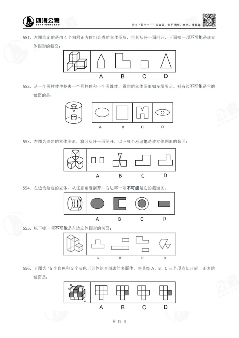 图推600题超长精讲班讲义-第二部分_2026考公资料_（01）花生十三_（02）龙飞_2025龙飞资料_0652025龙飞图形推理刷题超长精讲班_讲义