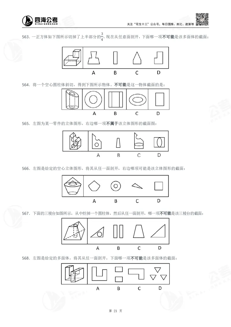 图推600题超长精讲班讲义-第二部分_2026考公资料_（01）花生十三_（02）龙飞_2025龙飞资料_0652025龙飞图形推理刷题超长精讲班_讲义