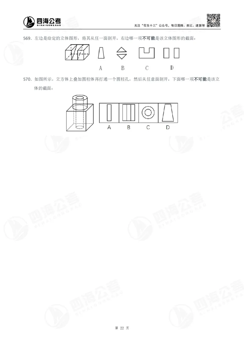 图推600题超长精讲班讲义-第二部分_2026考公资料_（01）花生十三_（02）龙飞_2025龙飞资料_0652025龙飞图形推理刷题超长精讲班_讲义