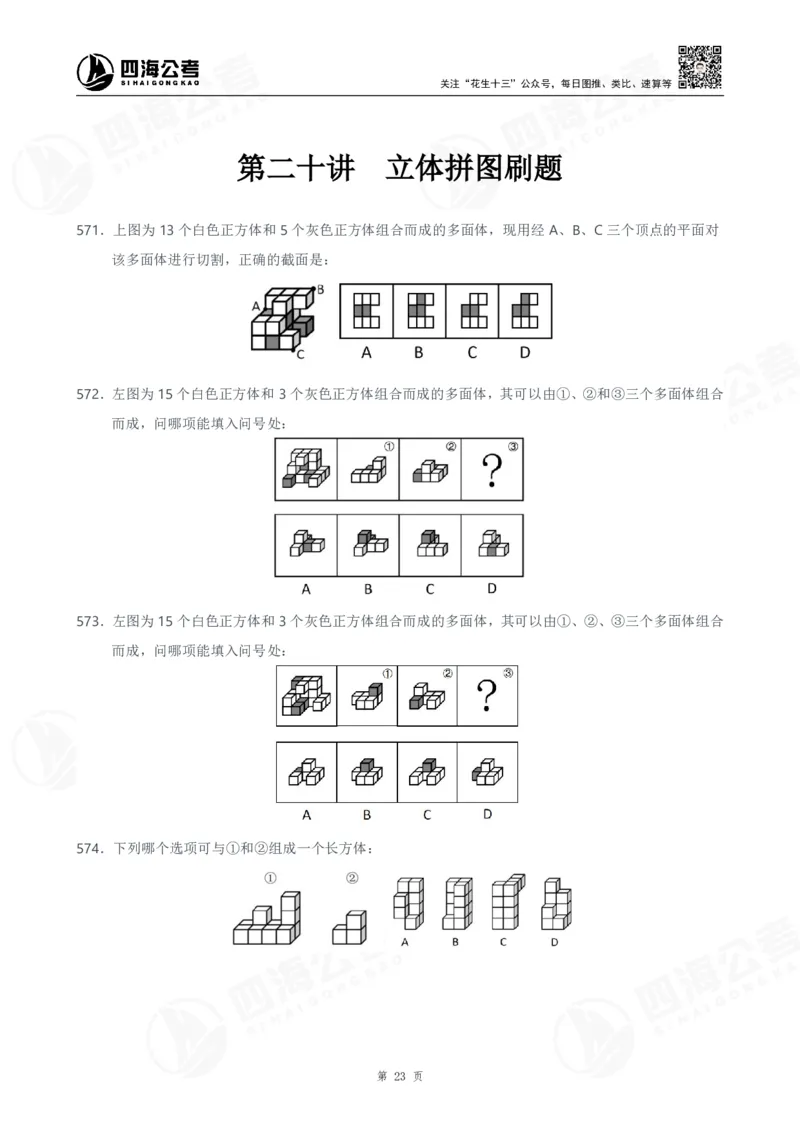 图推600题超长精讲班讲义-第二部分_2026考公资料_（01）花生十三_（02）龙飞_2025龙飞资料_0652025龙飞图形推理刷题超长精讲班_讲义