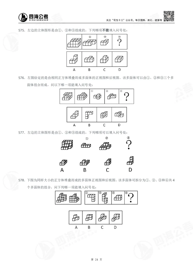 图推600题超长精讲班讲义-第二部分_2026考公资料_（01）花生十三_（02）龙飞_2025龙飞资料_0652025龙飞图形推理刷题超长精讲班_讲义