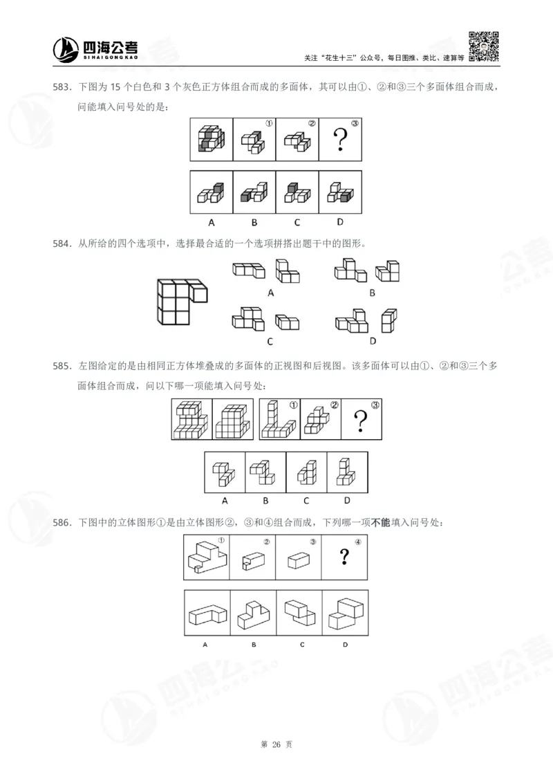 图推600题超长精讲班讲义-第二部分_2026考公资料_（01）花生十三_（02）龙飞_2025龙飞资料_0652025龙飞图形推理刷题超长精讲班_讲义