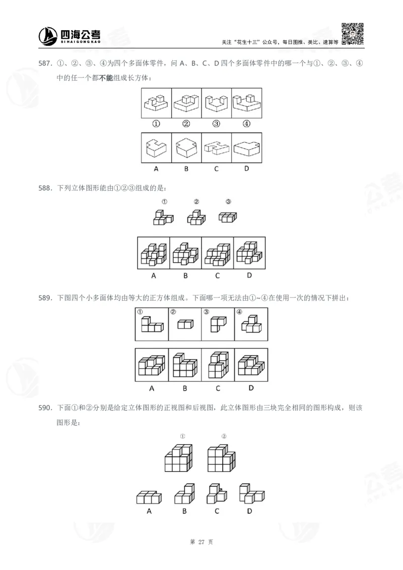 图推600题超长精讲班讲义-第二部分_2026考公资料_（01）花生十三_（02）龙飞_2025龙飞资料_0652025龙飞图形推理刷题超长精讲班_讲义