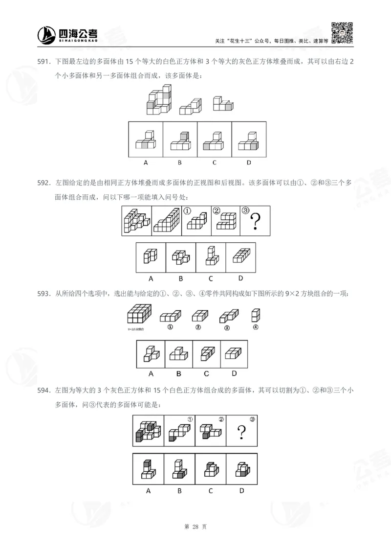 图推600题超长精讲班讲义-第二部分_2026考公资料_（01）花生十三_（02）龙飞_2025龙飞资料_0652025龙飞图形推理刷题超长精讲班_讲义
