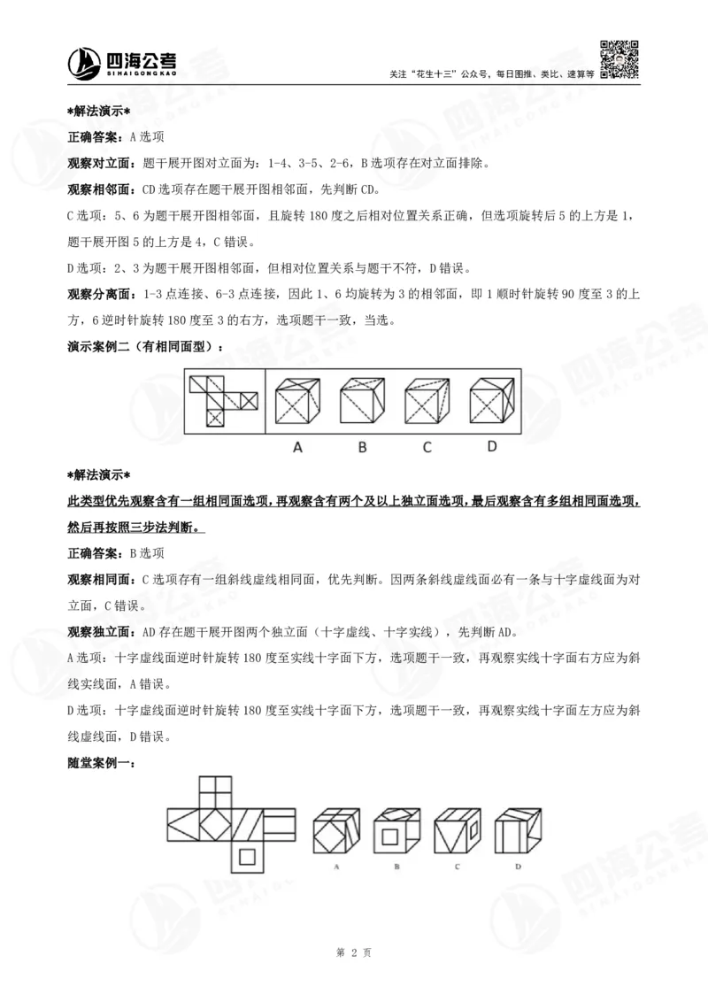 图推600题超长精讲班讲义-第二部分_2026考公资料_（01）花生十三_（02）龙飞_2025龙飞资料_0652025龙飞图形推理刷题超长精讲班_讲义