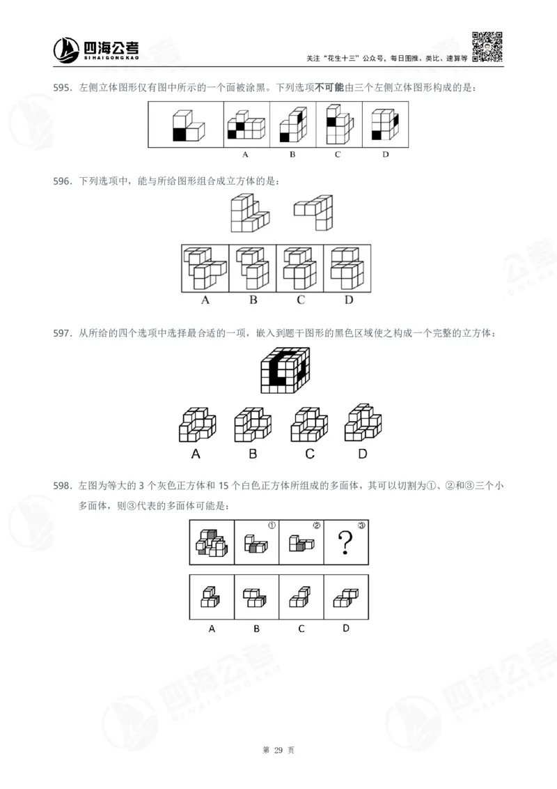 图推600题超长精讲班讲义-第二部分_2026考公资料_（01）花生十三_（02）龙飞_2025龙飞资料_0652025龙飞图形推理刷题超长精讲班_讲义