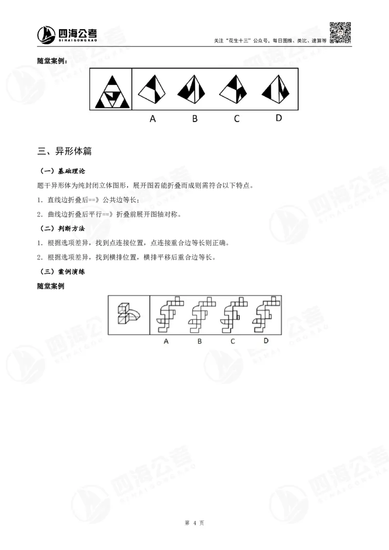 图推600题超长精讲班讲义-第二部分_2026考公资料_（01）花生十三_（02）龙飞_2025龙飞资料_0652025龙飞图形推理刷题超长精讲班_讲义