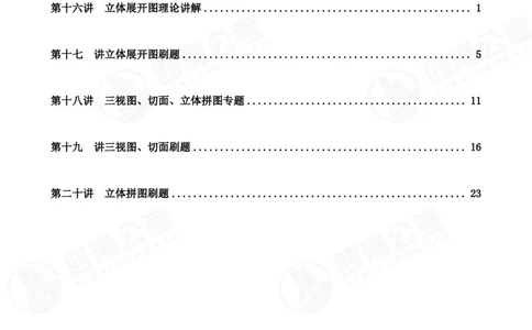 图推600题超长精讲班讲义-第二部分_2026考公资料_（01）花生十三_（02）龙飞_2025龙飞资料_0652025龙飞图形推理刷题超长精讲班_讲义