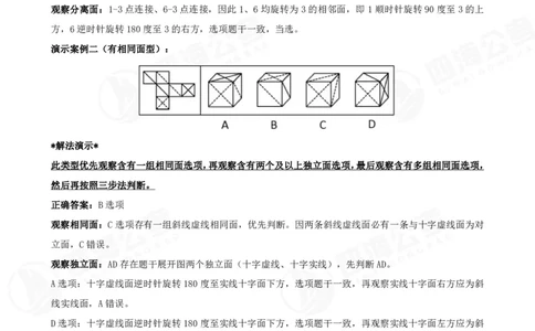 图推600题超长精讲班讲义-第二部分_2026考公资料_（01）花生十三_（02）龙飞_2025龙飞资料_0652025龙飞图形推理刷题超长精讲班_讲义