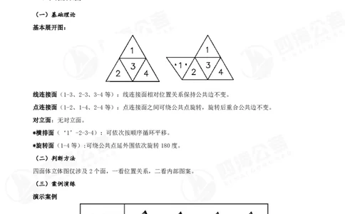 图推600题超长精讲班讲义-第二部分_2026考公资料_（01）花生十三_（02）龙飞_2025龙飞资料_0652025龙飞图形推理刷题超长精讲班_讲义