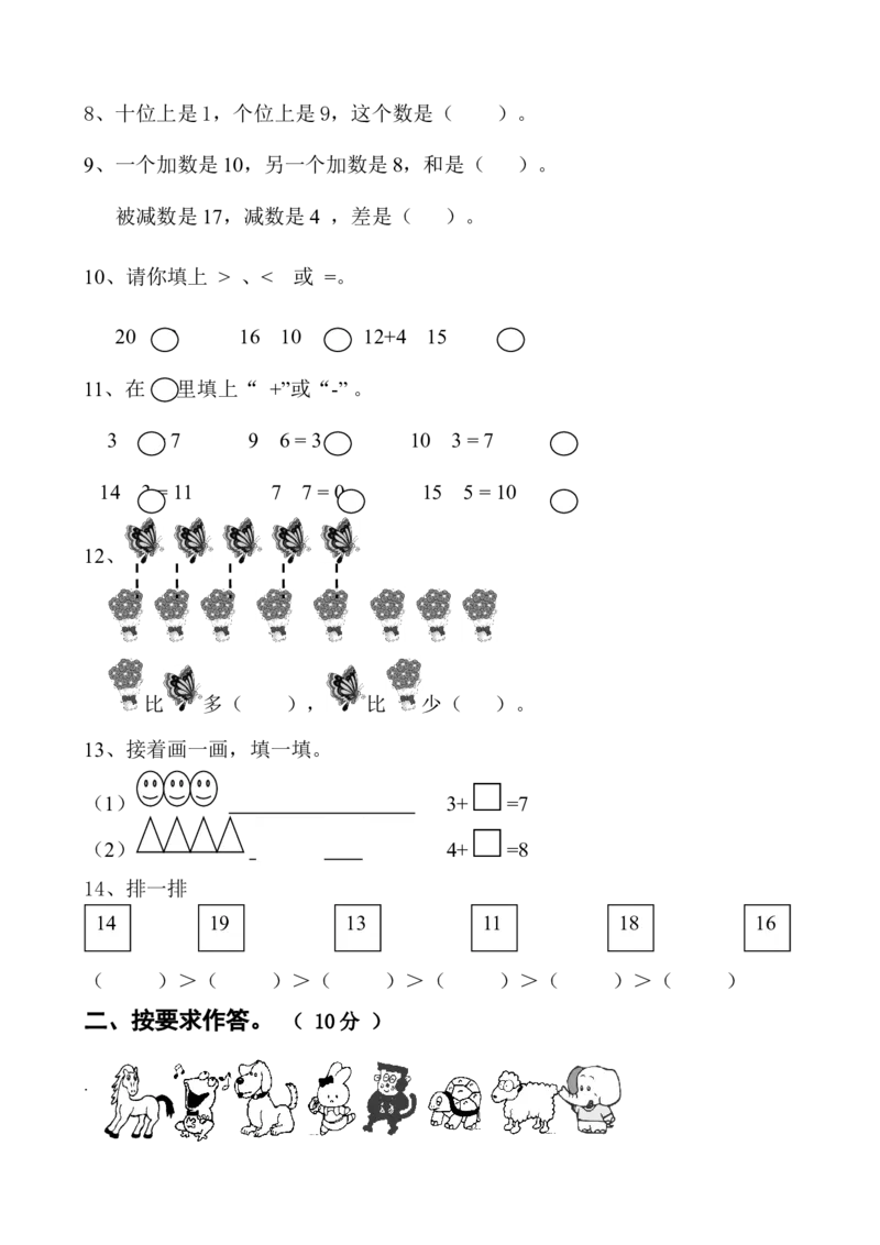 人教版一年级上册数学第六单元《11-20个数的认识》试卷2_一年级上下册资料_一年级上语数英上下册学习资料_3-6-3、小学一年级数学上册_人教版_3、单元测试卷
