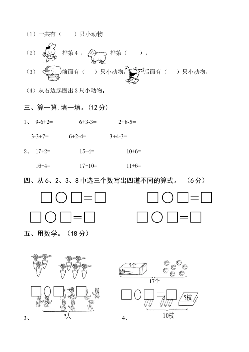 人教版一年级上册数学第六单元《11-20个数的认识》试卷2_一年级上下册资料_一年级上语数英上下册学习资料_3-6-3、小学一年级数学上册_人教版_3、单元测试卷