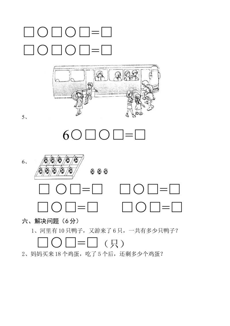 人教版一年级上册数学第六单元《11-20个数的认识》试卷2_一年级上下册资料_一年级上语数英上下册学习资料_3-6-3、小学一年级数学上册_人教版_3、单元测试卷