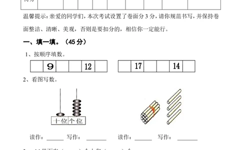 人教版一年级上册数学第六单元《11-20个数的认识》试卷2_一年级上下册资料_一年级上语数英上下册学习资料_3-6-3、小学一年级数学上册_人教版_3、单元测试卷