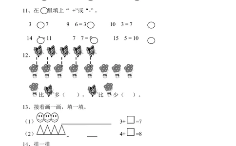 人教版一年级上册数学第六单元《11-20个数的认识》试卷2_一年级上下册资料_一年级上语数英上下册学习资料_3-6-3、小学一年级数学上册_人教版_3、单元测试卷
