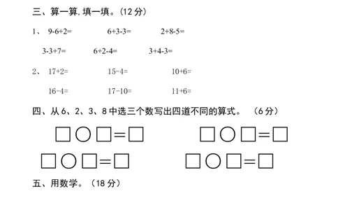 人教版一年级上册数学第六单元《11-20个数的认识》试卷2_一年级上下册资料_一年级上语数英上下册学习资料_3-6-3、小学一年级数学上册_人教版_3、单元测试卷