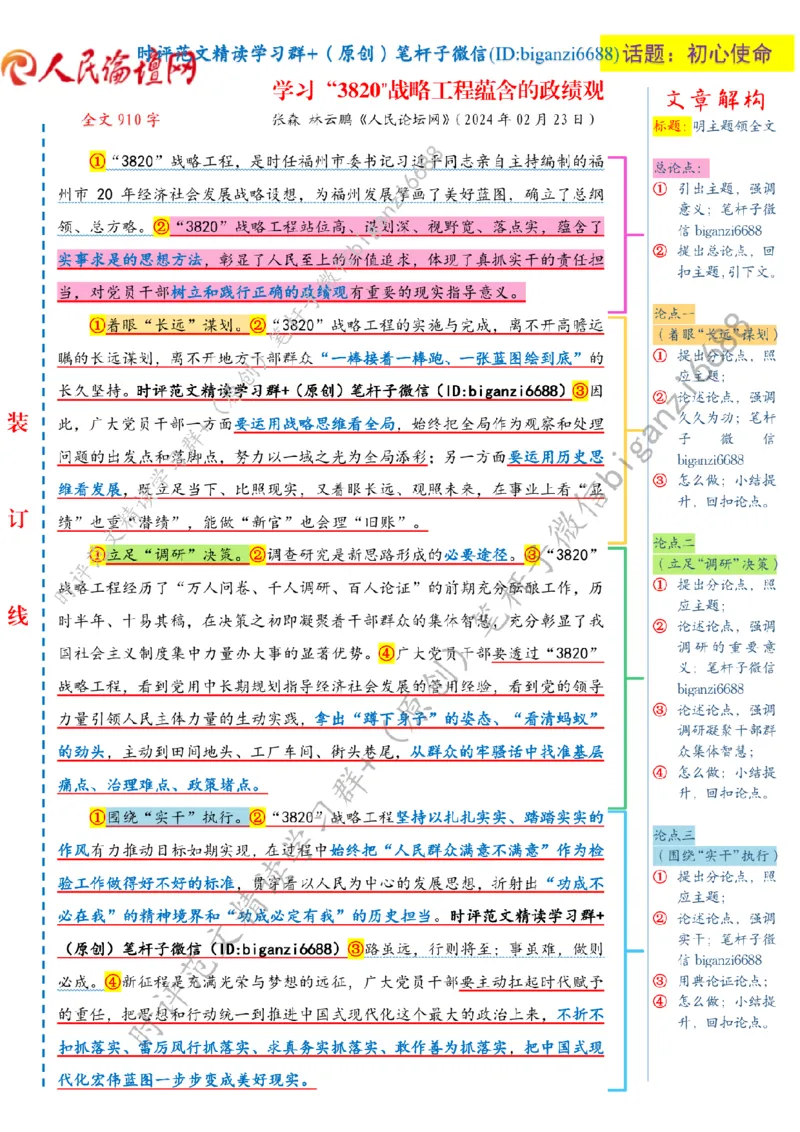 0225---标注白-学习&ldquo;3820&rdquo;战略工程蕴含的政绩观_2026考公资料_（57）申论材料_00、笔杆子晨读材料_2024笔杆子晨读_笔杆子2月时政_0225学习&ldquo;3820&rdquo;战略工程蕴含的政绩观