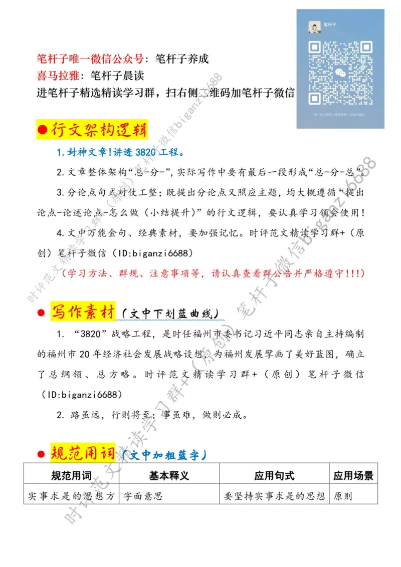 0225---标注白-学习&ldquo;3820&rdquo;战略工程蕴含的政绩观_2026考公资料_（57）申论材料_00、笔杆子晨读材料_2024笔杆子晨读_笔杆子2月时政_0225学习&ldquo;3820&rdquo;战略工程蕴含的政绩观