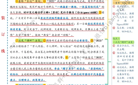 0225---标注白-学习&ldquo;3820&rdquo;战略工程蕴含的政绩观_2026考公资料_（57）申论材料_00、笔杆子晨读材料_2024笔杆子晨读_笔杆子2月时政_0225学习&ldquo;3820&rdquo;战略工程蕴含的政绩观