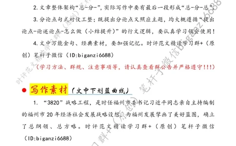 0225---标注白-学习&ldquo;3820&rdquo;战略工程蕴含的政绩观_2026考公资料_（57）申论材料_00、笔杆子晨读材料_2024笔杆子晨读_笔杆子2月时政_0225学习&ldquo;3820&rdquo;战略工程蕴含的政绩观