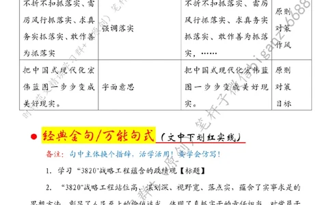 0225---标注白-学习&ldquo;3820&rdquo;战略工程蕴含的政绩观_2026考公资料_（57）申论材料_00、笔杆子晨读材料_2024笔杆子晨读_笔杆子2月时政_0225学习&ldquo;3820&rdquo;战略工程蕴含的政绩观