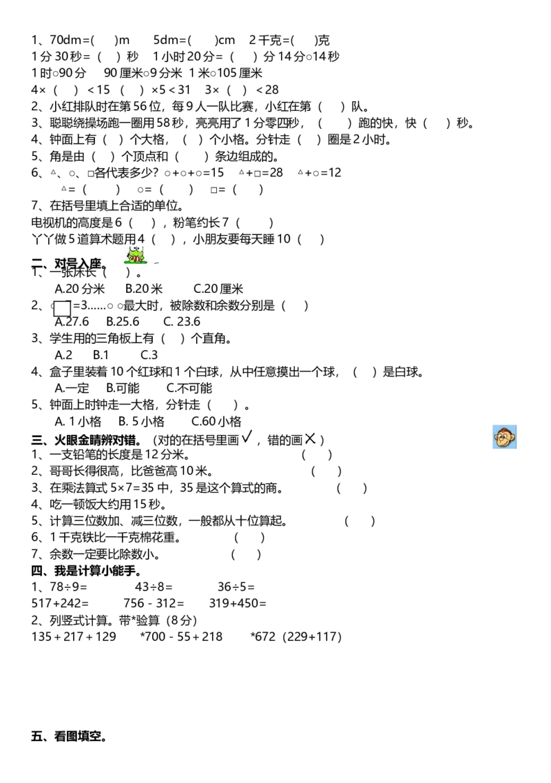 冀教版二年级数学期末试题_二年级上下册资料_二年级语数英上下册学习资料_3-7-3、小学二年级数学上册_冀教版_5、期末测试卷