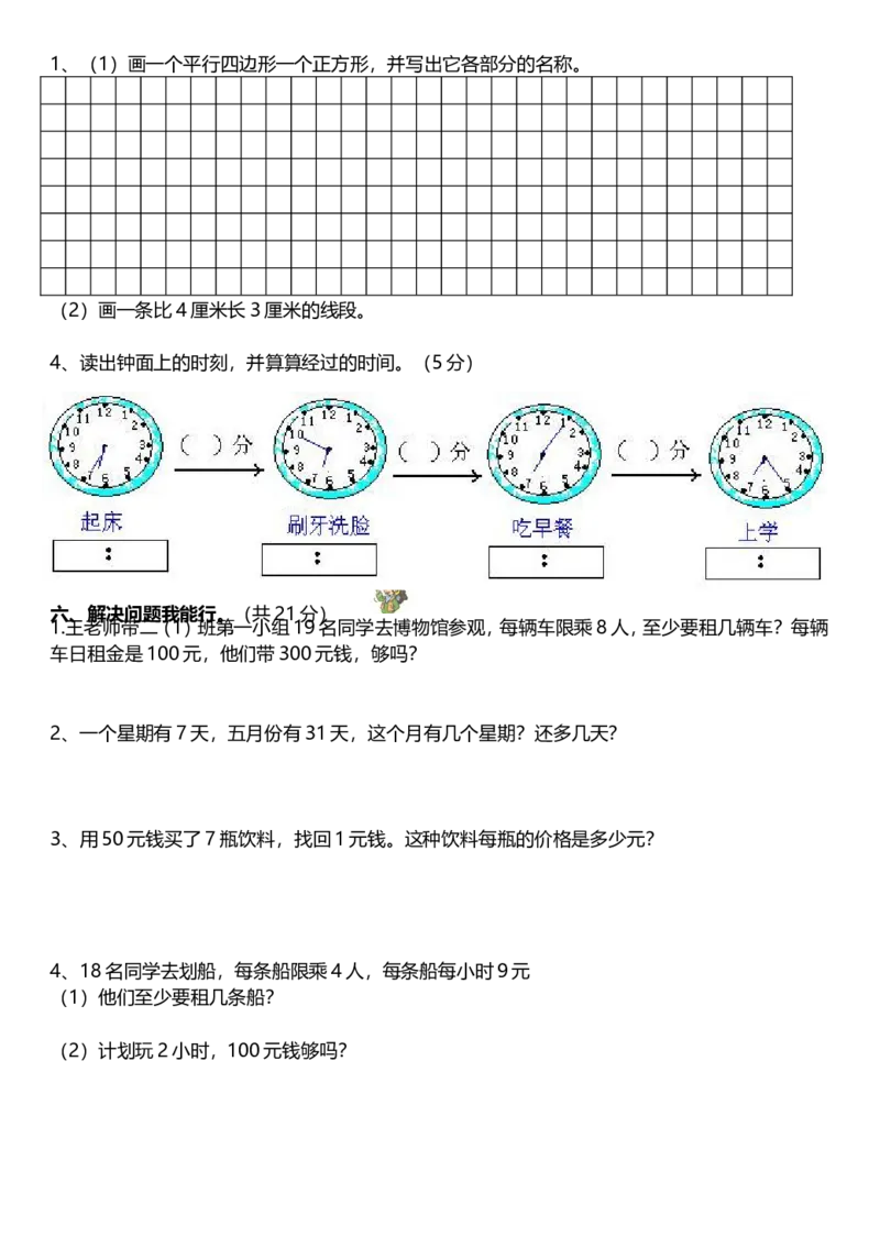 冀教版二年级数学期末试题_二年级上下册资料_二年级语数英上下册学习资料_3-7-3、小学二年级数学上册_冀教版_5、期末测试卷