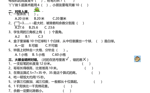 冀教版二年级数学期末试题_二年级上下册资料_二年级语数英上下册学习资料_3-7-3、小学二年级数学上册_冀教版_5、期末测试卷