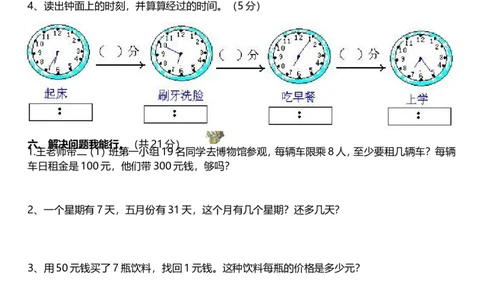 冀教版二年级数学期末试题_二年级上下册资料_二年级语数英上下册学习资料_3-7-3、小学二年级数学上册_冀教版_5、期末测试卷