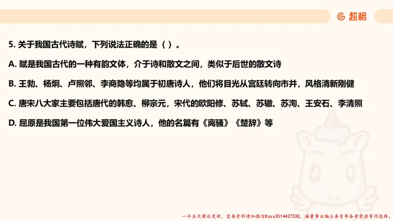 04.1常识全家桶人文part2_2026考公资料_（05）超格_行测申论2025超格合集(行测&申论&政治理论)_常识2025超格常识判断全家桶（含政治理论冲刺）_02.常识判断讲练专题课_讲义