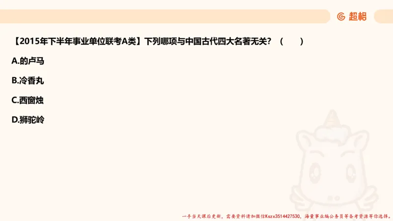 04.1常识全家桶人文part2_2026考公资料_（05）超格_行测申论2025超格合集(行测&申论&政治理论)_常识2025超格常识判断全家桶（含政治理论冲刺）_02.常识判断讲练专题课_讲义