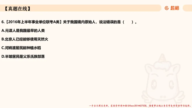 04.1常识全家桶人文part2_2026考公资料_（05）超格_行测申论2025超格合集(行测&申论&政治理论)_常识2025超格常识判断全家桶（含政治理论冲刺）_02.常识判断讲练专题课_讲义