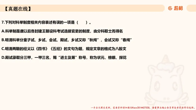 04.1常识全家桶人文part2_2026考公资料_（05）超格_行测申论2025超格合集(行测&申论&政治理论)_常识2025超格常识判断全家桶（含政治理论冲刺）_02.常识判断讲练专题课_讲义