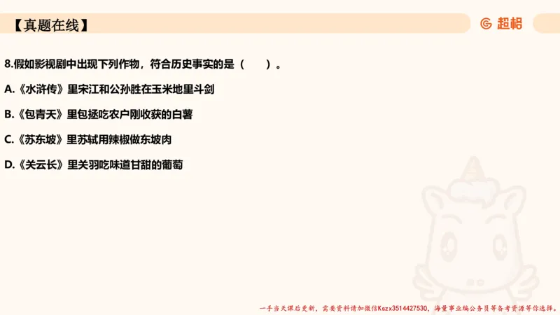 04.1常识全家桶人文part2_2026考公资料_（05）超格_行测申论2025超格合集(行测&申论&政治理论)_常识2025超格常识判断全家桶（含政治理论冲刺）_02.常识判断讲练专题课_讲义