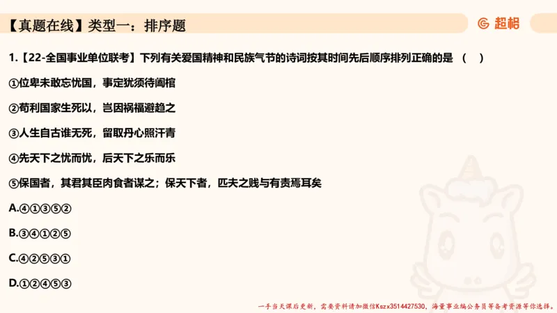 04.1常识全家桶人文part2_2026考公资料_（05）超格_行测申论2025超格合集(行测&申论&政治理论)_常识2025超格常识判断全家桶（含政治理论冲刺）_02.常识判断讲练专题课_讲义