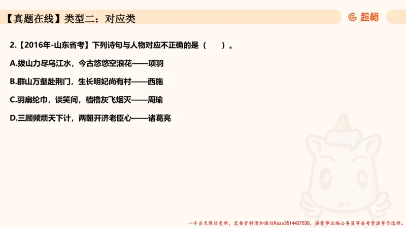 04.1常识全家桶人文part2_2026考公资料_（05）超格_行测申论2025超格合集(行测&申论&政治理论)_常识2025超格常识判断全家桶（含政治理论冲刺）_02.常识判断讲练专题课_讲义