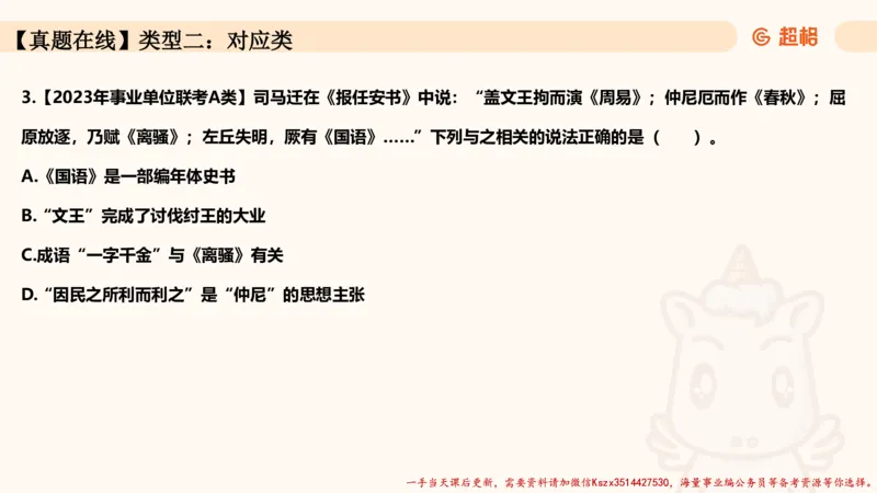 04.1常识全家桶人文part2_2026考公资料_（05）超格_行测申论2025超格合集(行测&申论&政治理论)_常识2025超格常识判断全家桶（含政治理论冲刺）_02.常识判断讲练专题课_讲义