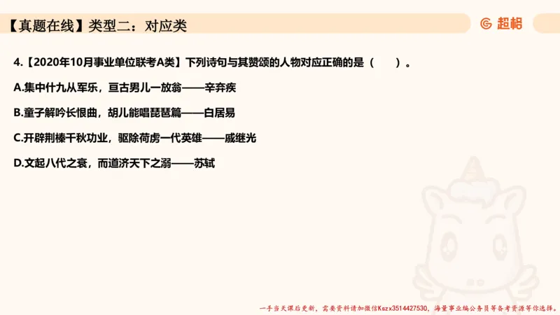 04.1常识全家桶人文part2_2026考公资料_（05）超格_行测申论2025超格合集(行测&申论&政治理论)_常识2025超格常识判断全家桶（含政治理论冲刺）_02.常识判断讲练专题课_讲义