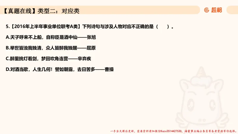 04.1常识全家桶人文part2_2026考公资料_（05）超格_行测申论2025超格合集(行测&申论&政治理论)_常识2025超格常识判断全家桶（含政治理论冲刺）_02.常识判断讲练专题课_讲义