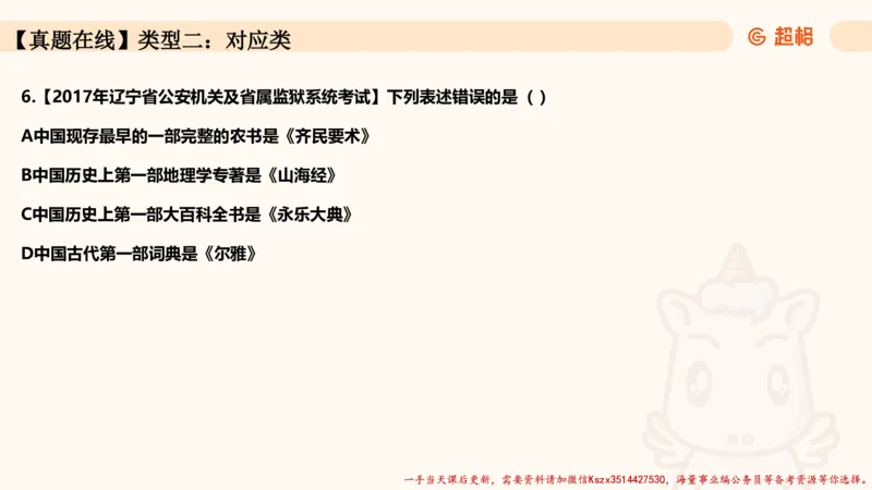 04.1常识全家桶人文part2_2026考公资料_（05）超格_行测申论2025超格合集(行测&申论&政治理论)_常识2025超格常识判断全家桶（含政治理论冲刺）_02.常识判断讲练专题课_讲义