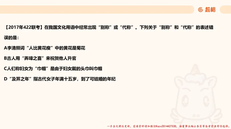 04.1常识全家桶人文part2_2026考公资料_（05）超格_行测申论2025超格合集(行测&申论&政治理论)_常识2025超格常识判断全家桶（含政治理论冲刺）_02.常识判断讲练专题课_讲义