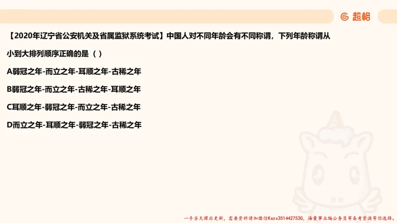 04.1常识全家桶人文part2_2026考公资料_（05）超格_行测申论2025超格合集(行测&申论&政治理论)_常识2025超格常识判断全家桶（含政治理论冲刺）_02.常识判断讲练专题课_讲义