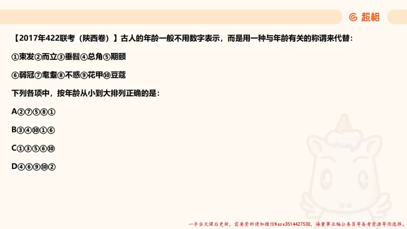 04.1常识全家桶人文part2_2026考公资料_（05）超格_行测申论2025超格合集(行测&申论&政治理论)_常识2025超格常识判断全家桶（含政治理论冲刺）_02.常识判断讲练专题课_讲义