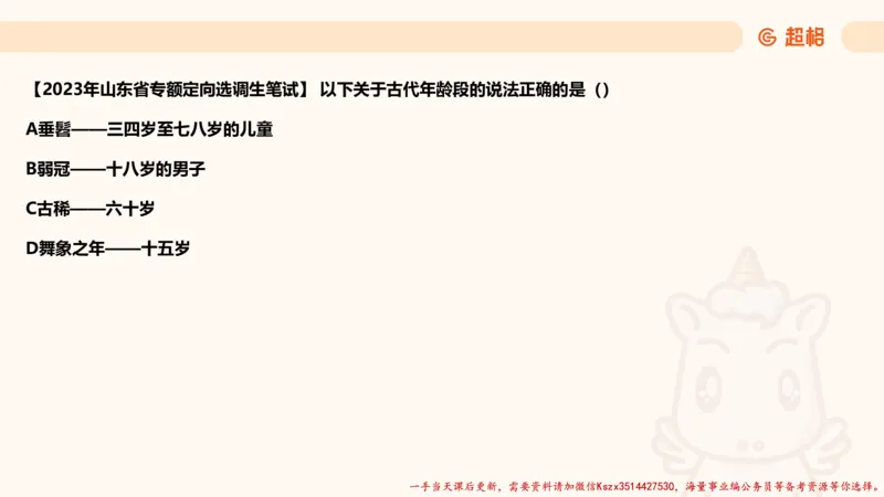 04.1常识全家桶人文part2_2026考公资料_（05）超格_行测申论2025超格合集(行测&申论&政治理论)_常识2025超格常识判断全家桶（含政治理论冲刺）_02.常识判断讲练专题课_讲义