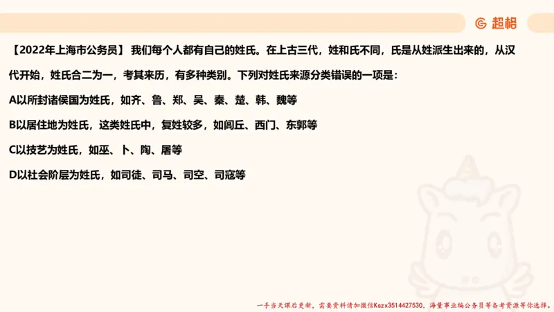 04.1常识全家桶人文part2_2026考公资料_（05）超格_行测申论2025超格合集(行测&申论&政治理论)_常识2025超格常识判断全家桶（含政治理论冲刺）_02.常识判断讲练专题课_讲义