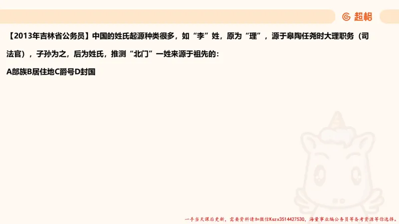 04.1常识全家桶人文part2_2026考公资料_（05）超格_行测申论2025超格合集(行测&申论&政治理论)_常识2025超格常识判断全家桶（含政治理论冲刺）_02.常识判断讲练专题课_讲义